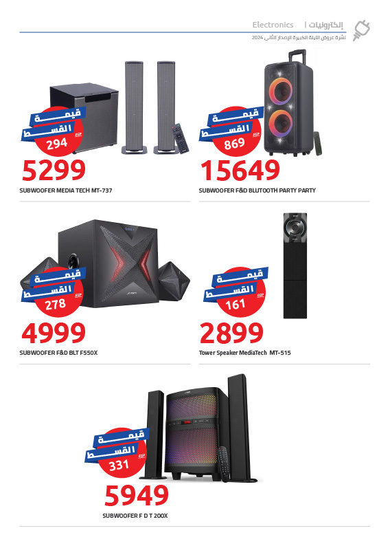 hyper-one offers from 20nov to 30nov 2024 عروض هايبر وان من 20 نوفمبر حتى 30 نوفمبر 2024 صفحة رقم 45